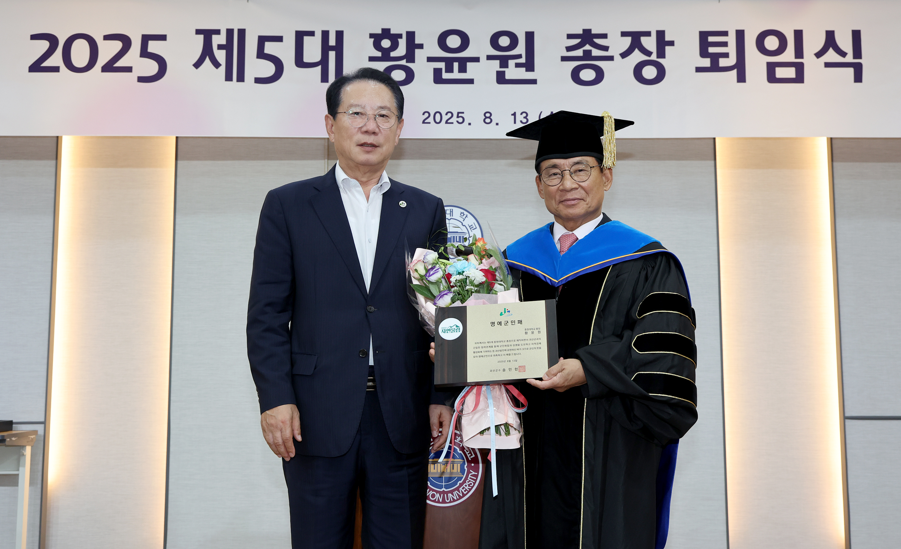 중원대 제5대 황윤원 총장 퇴임식 (8.13) 이미지2