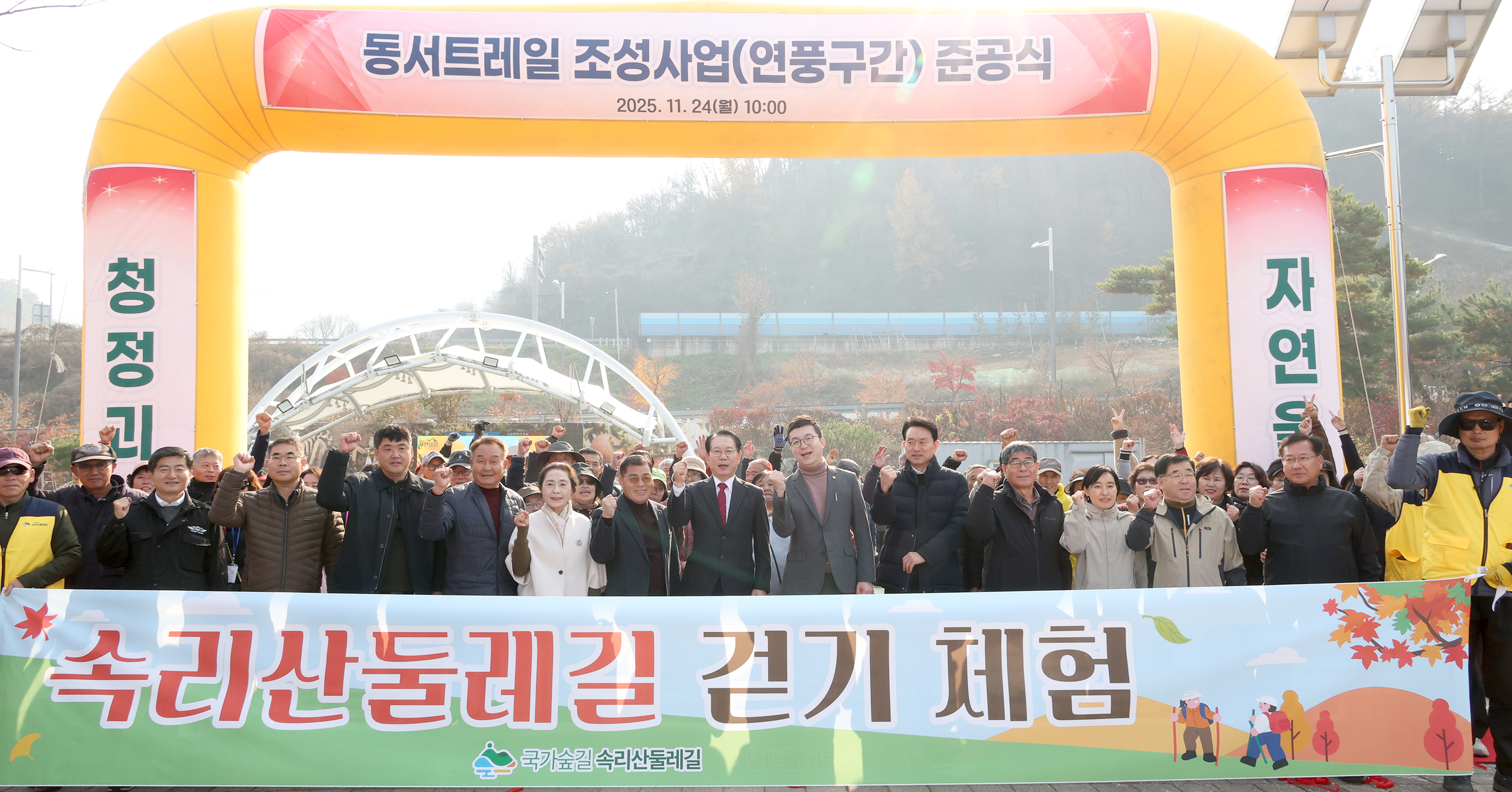 동서트레일 준공 걷기대회_연풍구간 (2025.11.24) 이미지6