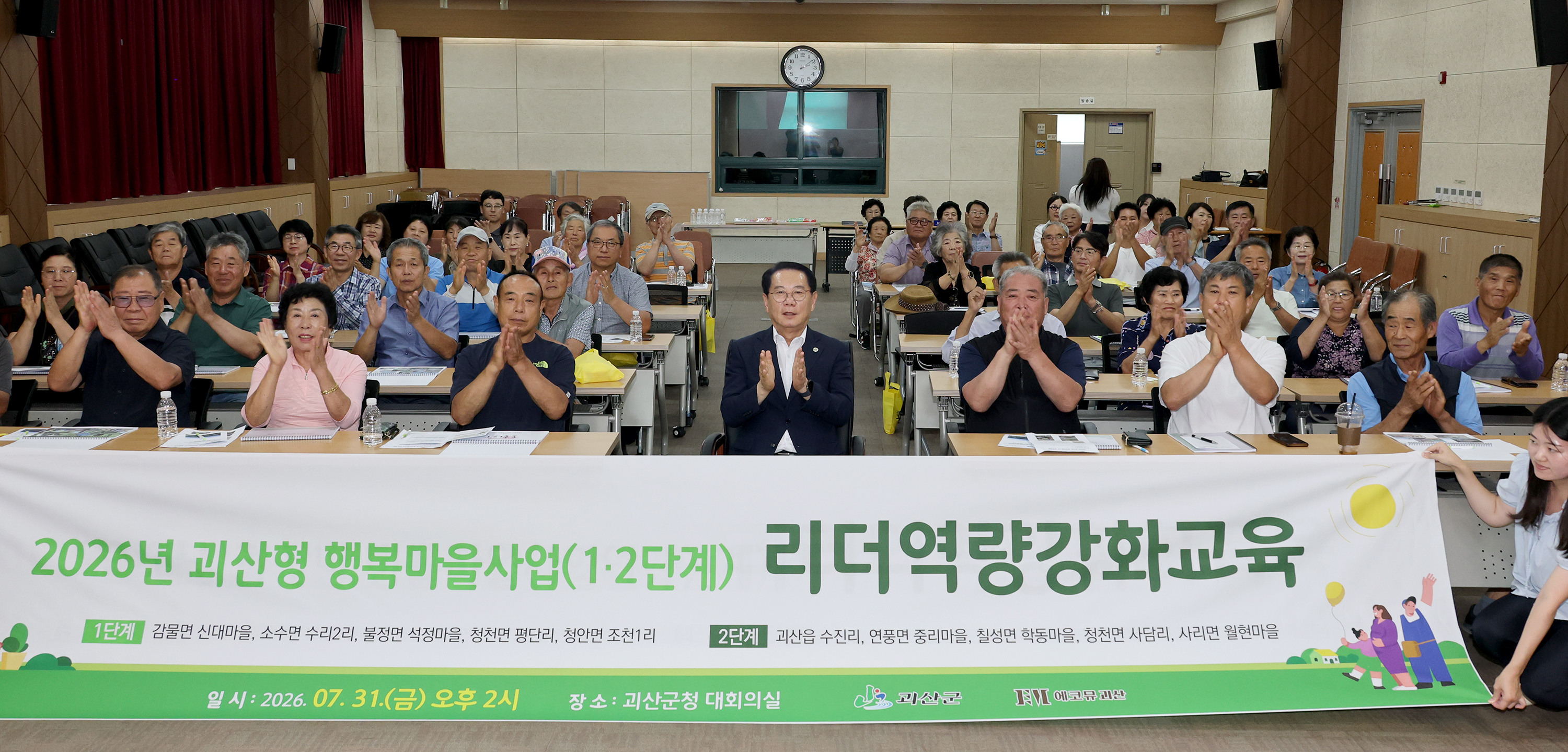 괴산형 행복마을 역량 교육(2026.07.31) 이미지1