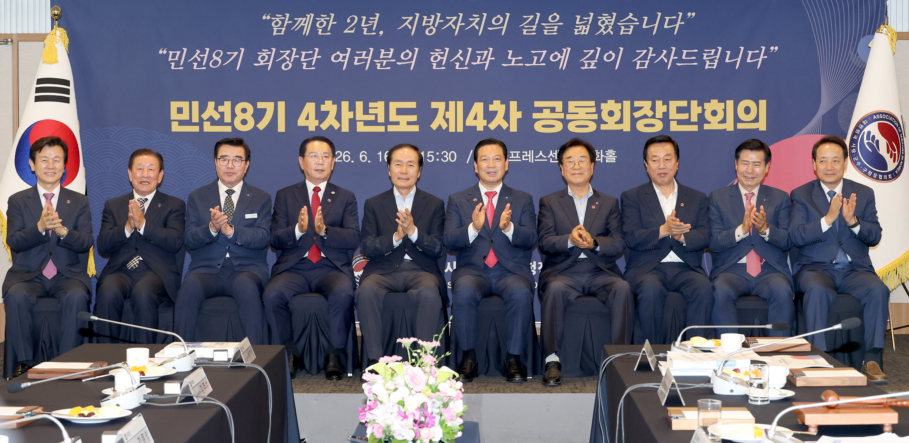 대한민국 시장 군수 구청장협의회 제4차 공동회장단 회의(2026.06.16) 이미지4