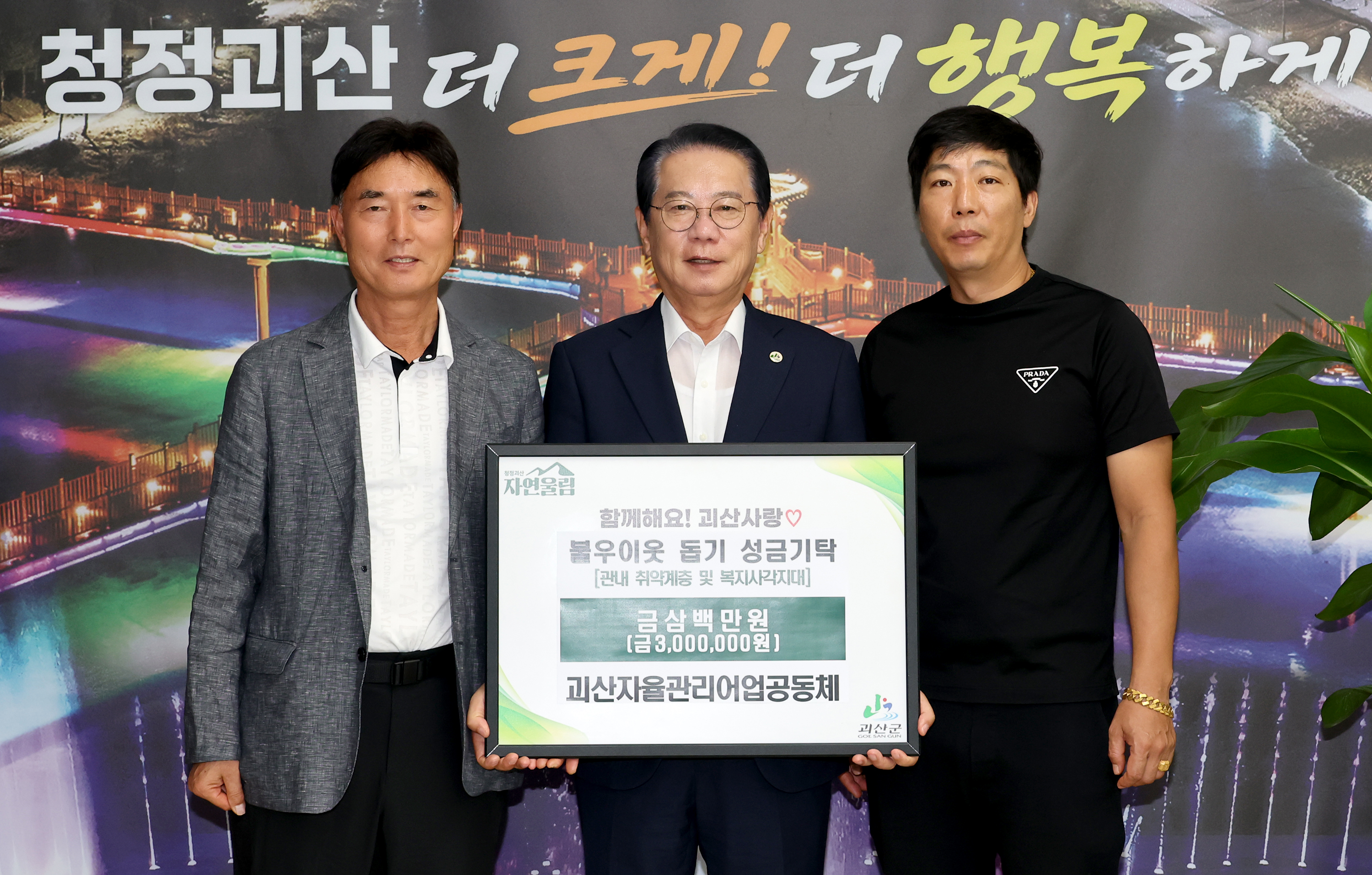 괴산군민장학회 장학기금 기탁(괴산자율관리어업공동제)(2026.07.28) 이미지1