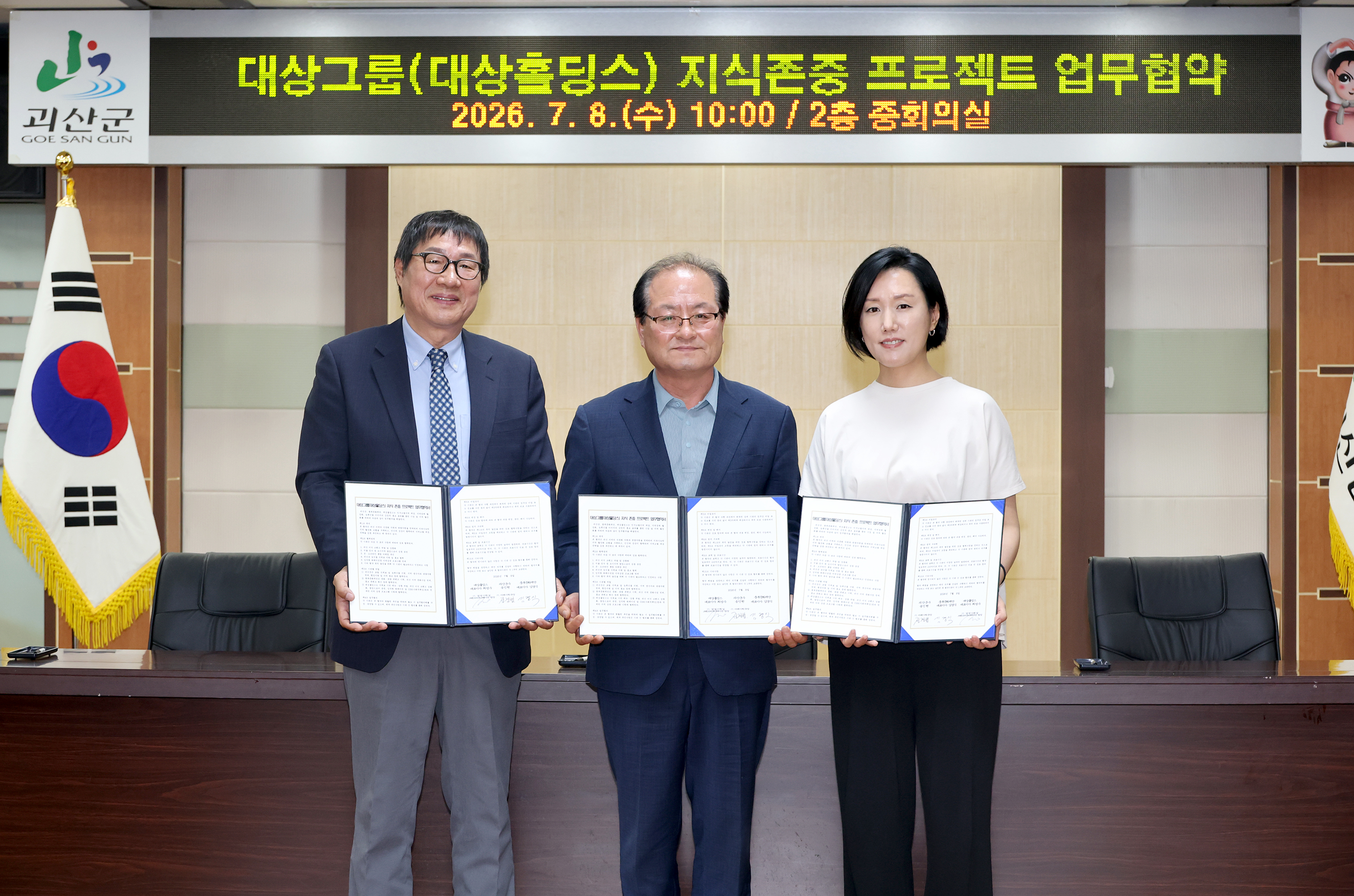 괴산군 대상그룹 지식존중 프로젝트 업무협약(2026.07.08) 이미지1