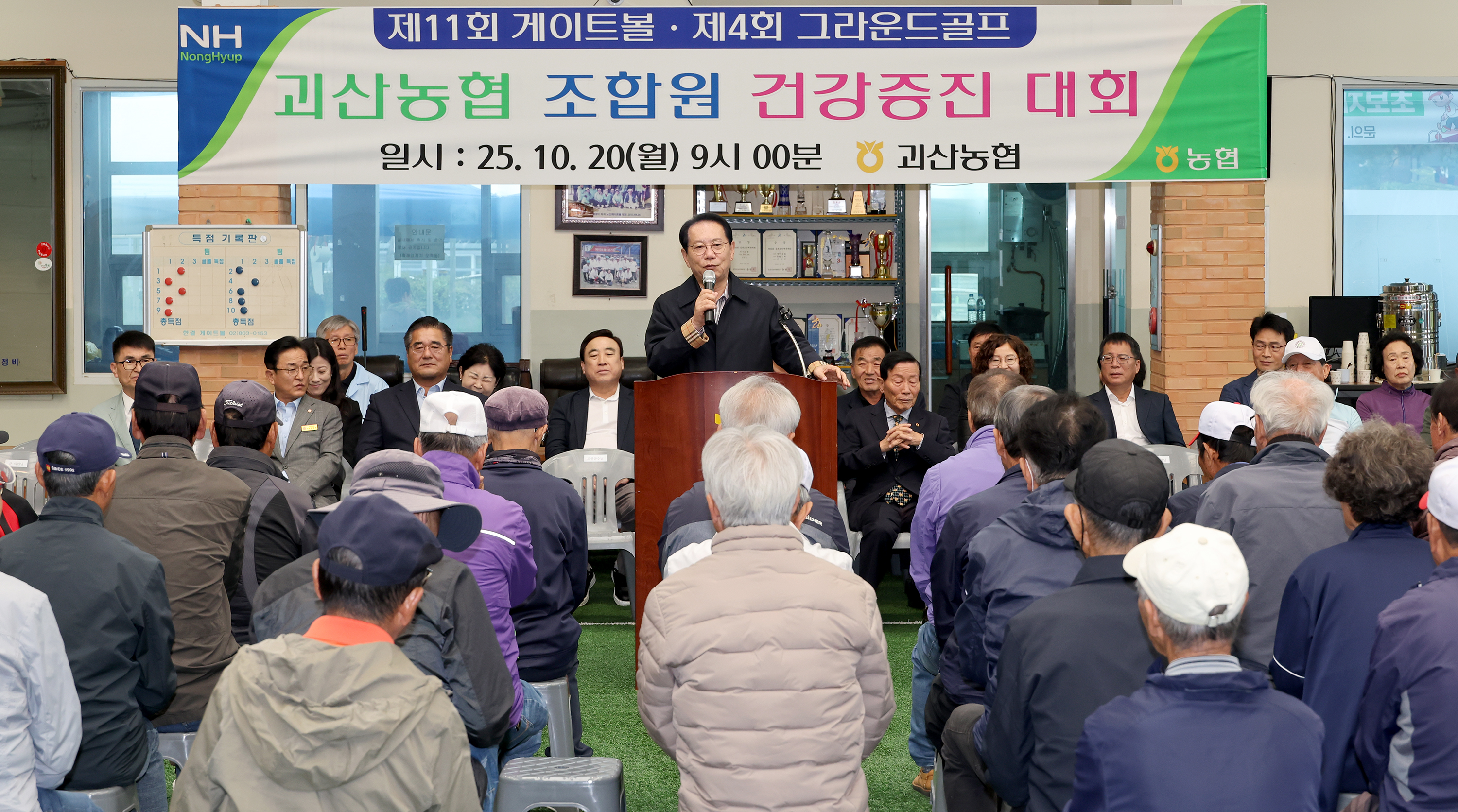 괴산농협 조합원 건강증진대회 (2025.10.20) 이미지2
