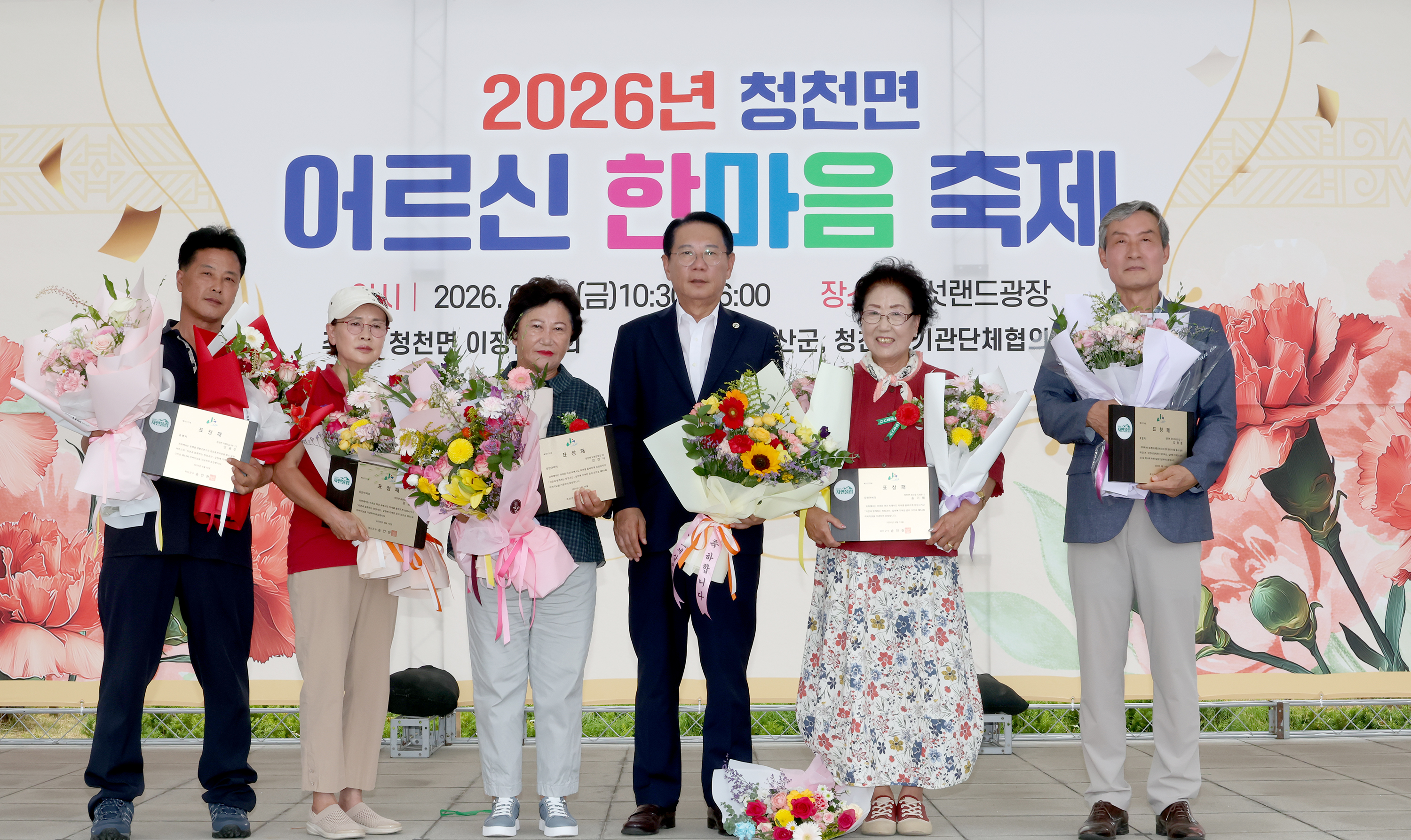 괴산군 청천면 어르신 한마음 축제(2026.06.19) 이미지2
