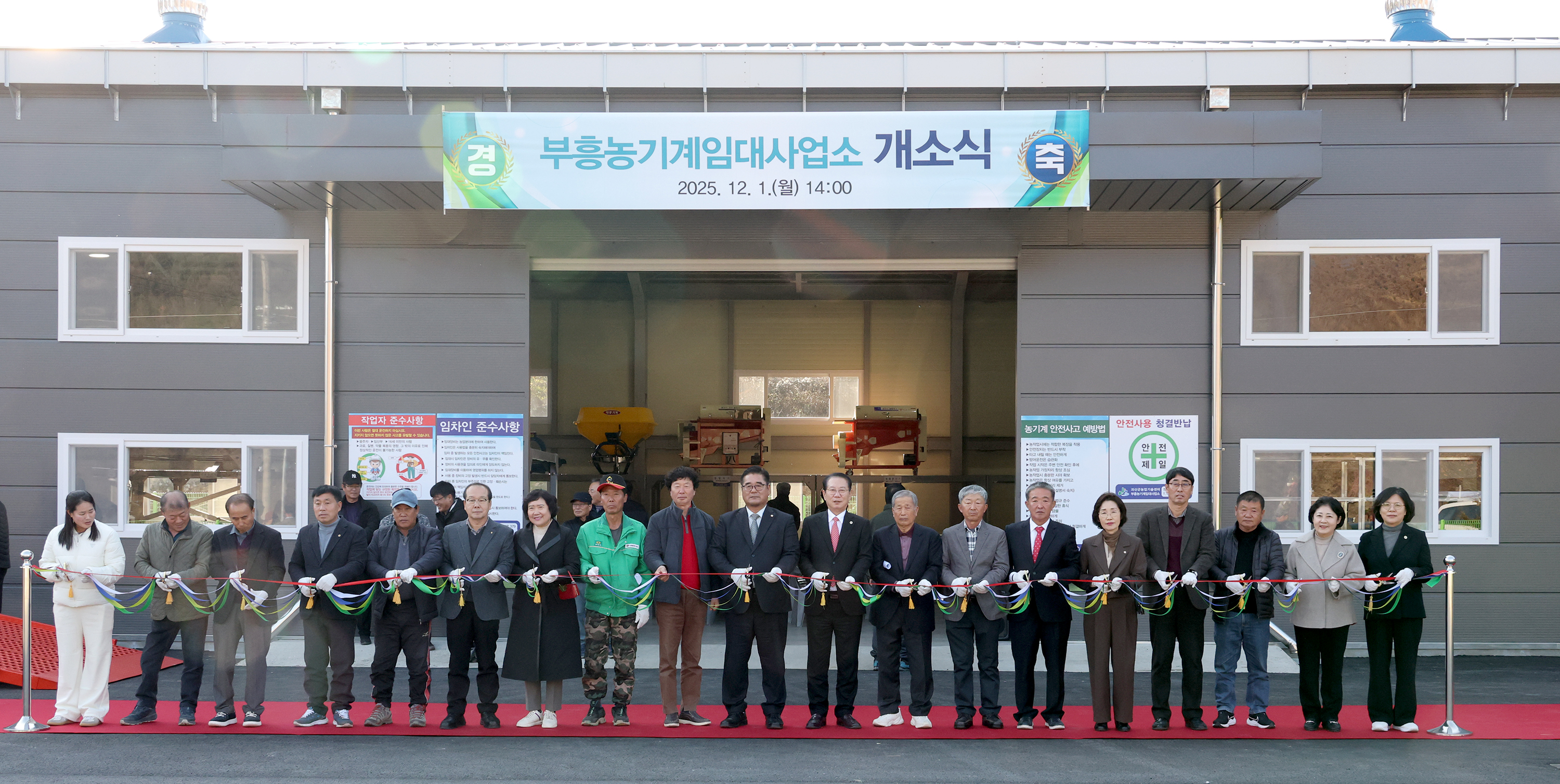 괴산군 청안면 부흥리 농기계 임대사업소 준공식 (2025.12.01) 이미지5