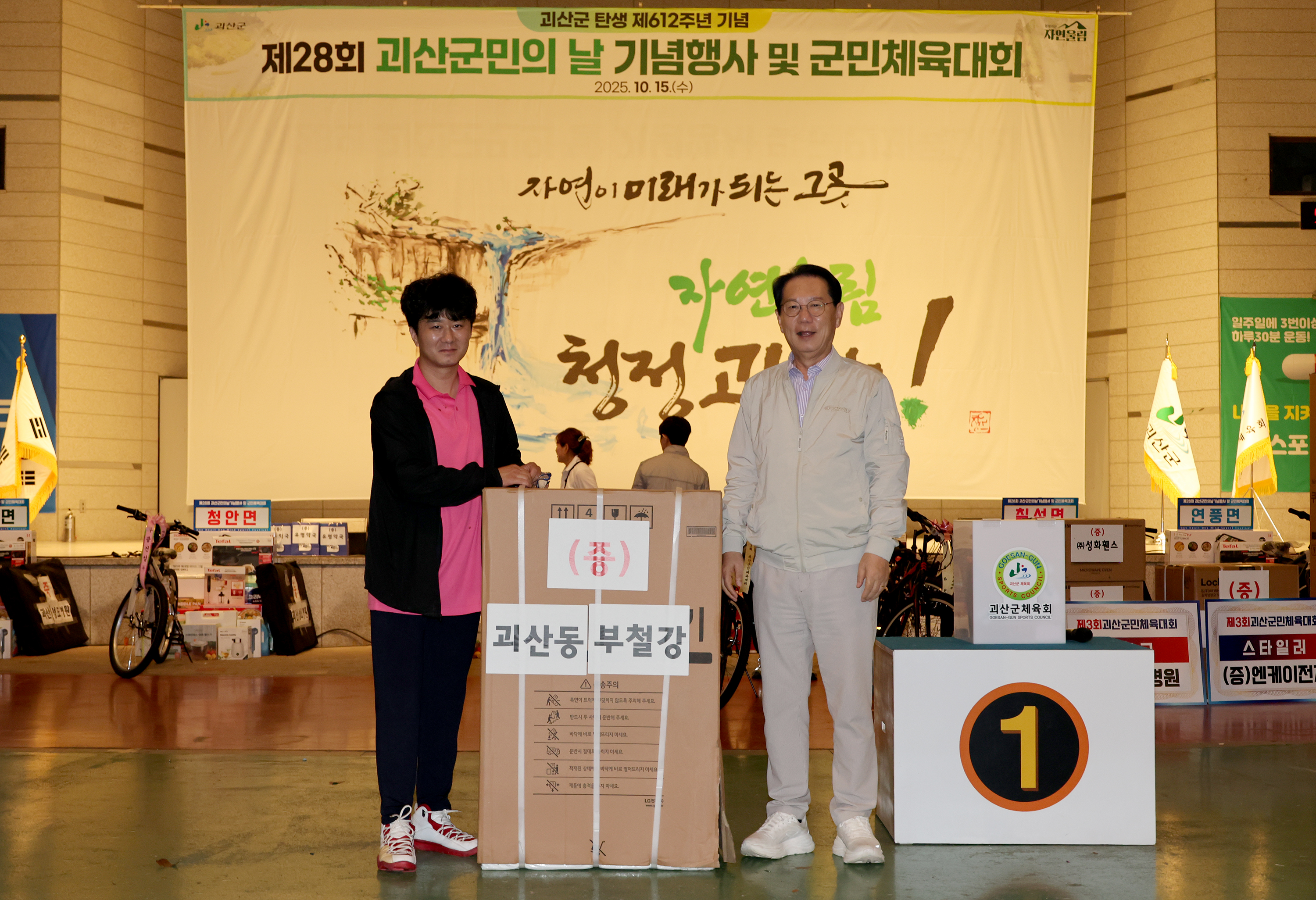 제28회 괴산군민의날 기념행사 및 제3회 군민체육대회 (2025.10.15) 이미지4