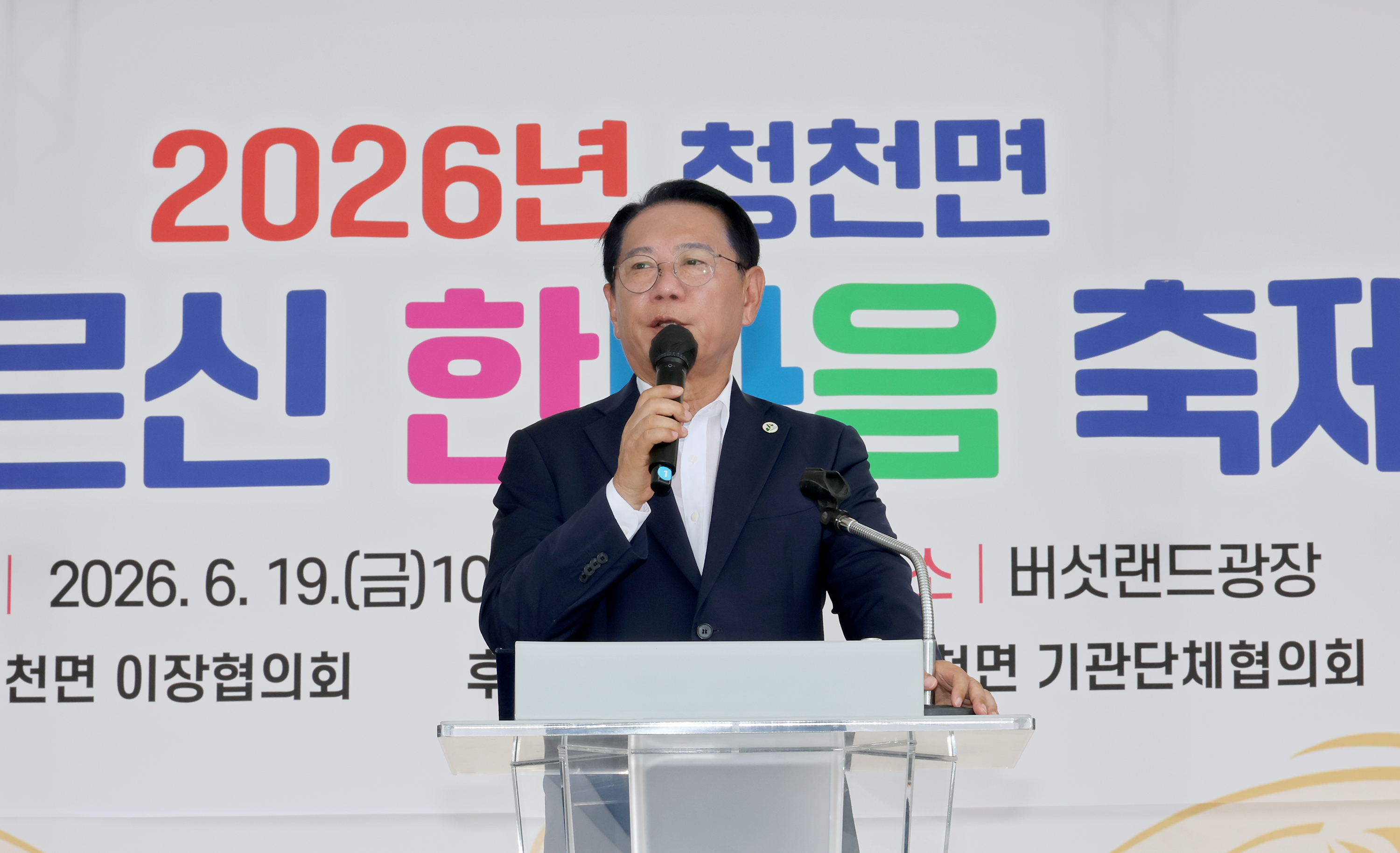 괴산군 청천면 어르신 한마음 축제(2026.06.19) 이미지1