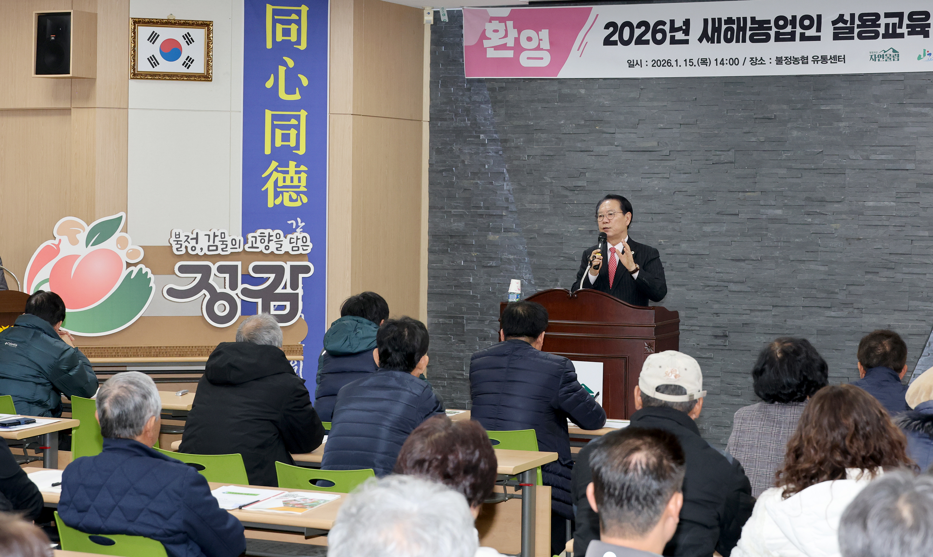 새해 농업인 실용교육 (2026.01.15) 이미지4