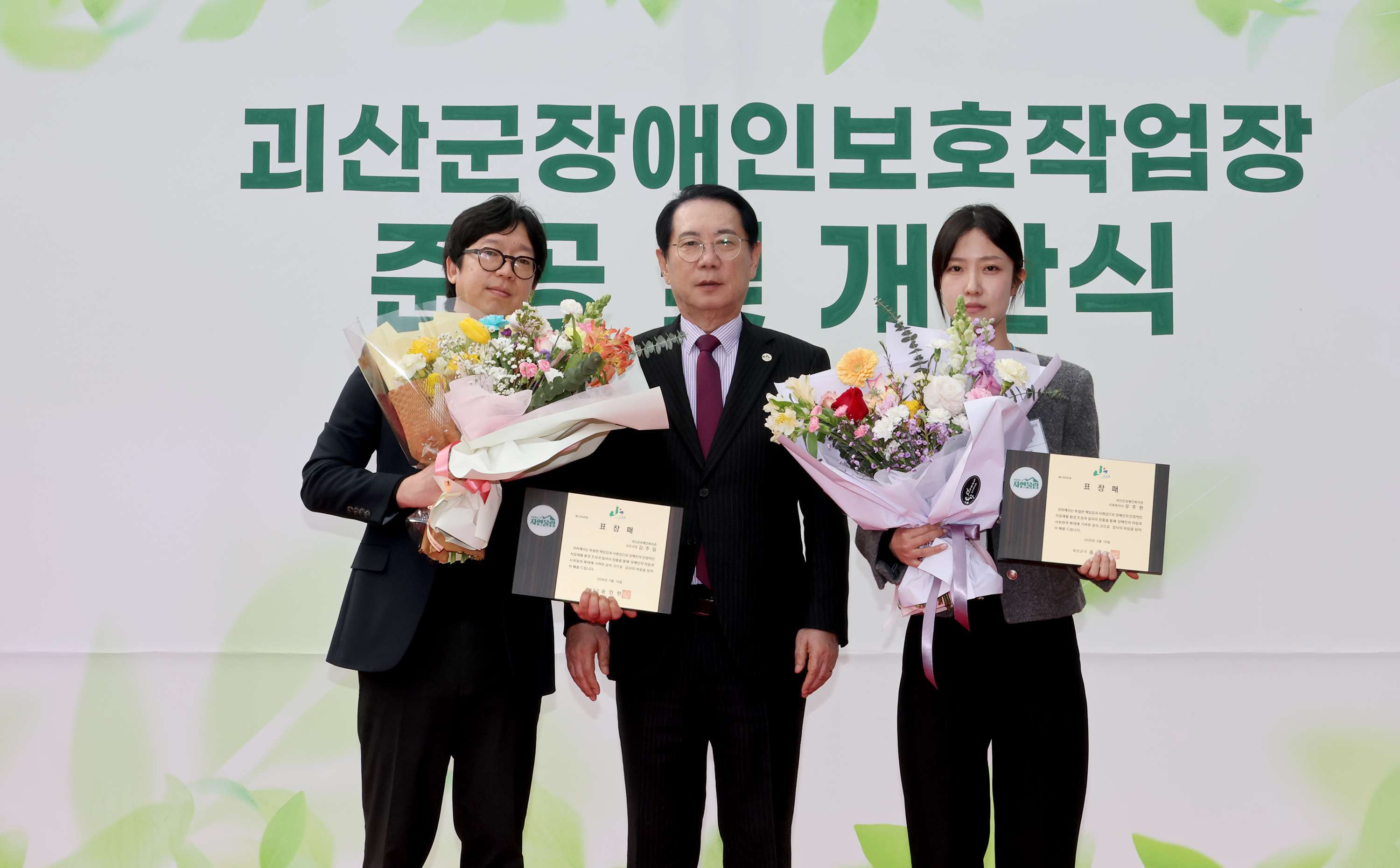 괴산군 장애인보호작업장 준공 및 개원식 (2026.03.16) 이미지4