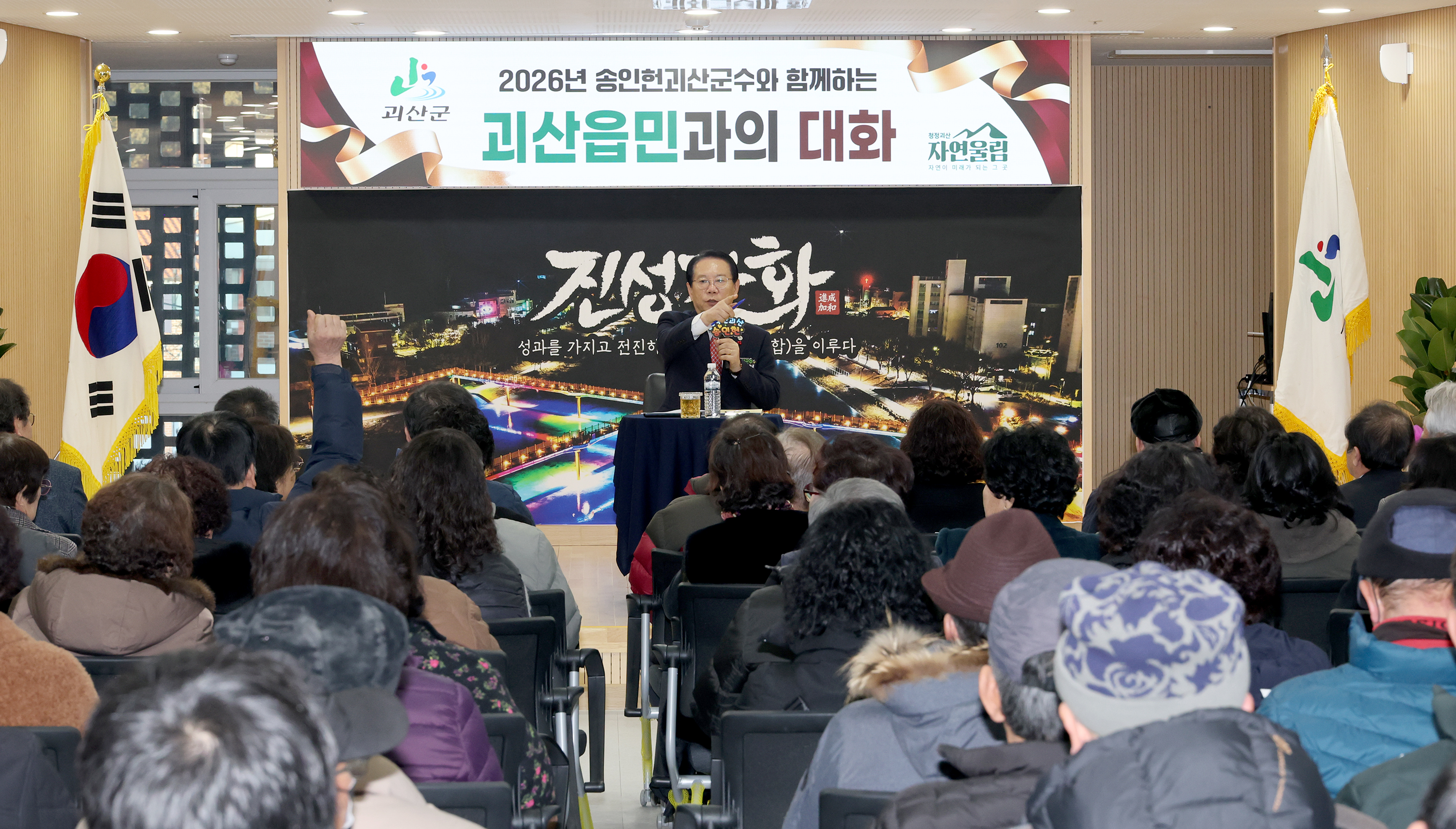 괴산군 괴산읍 순방 (2026.02.02) 이미지3