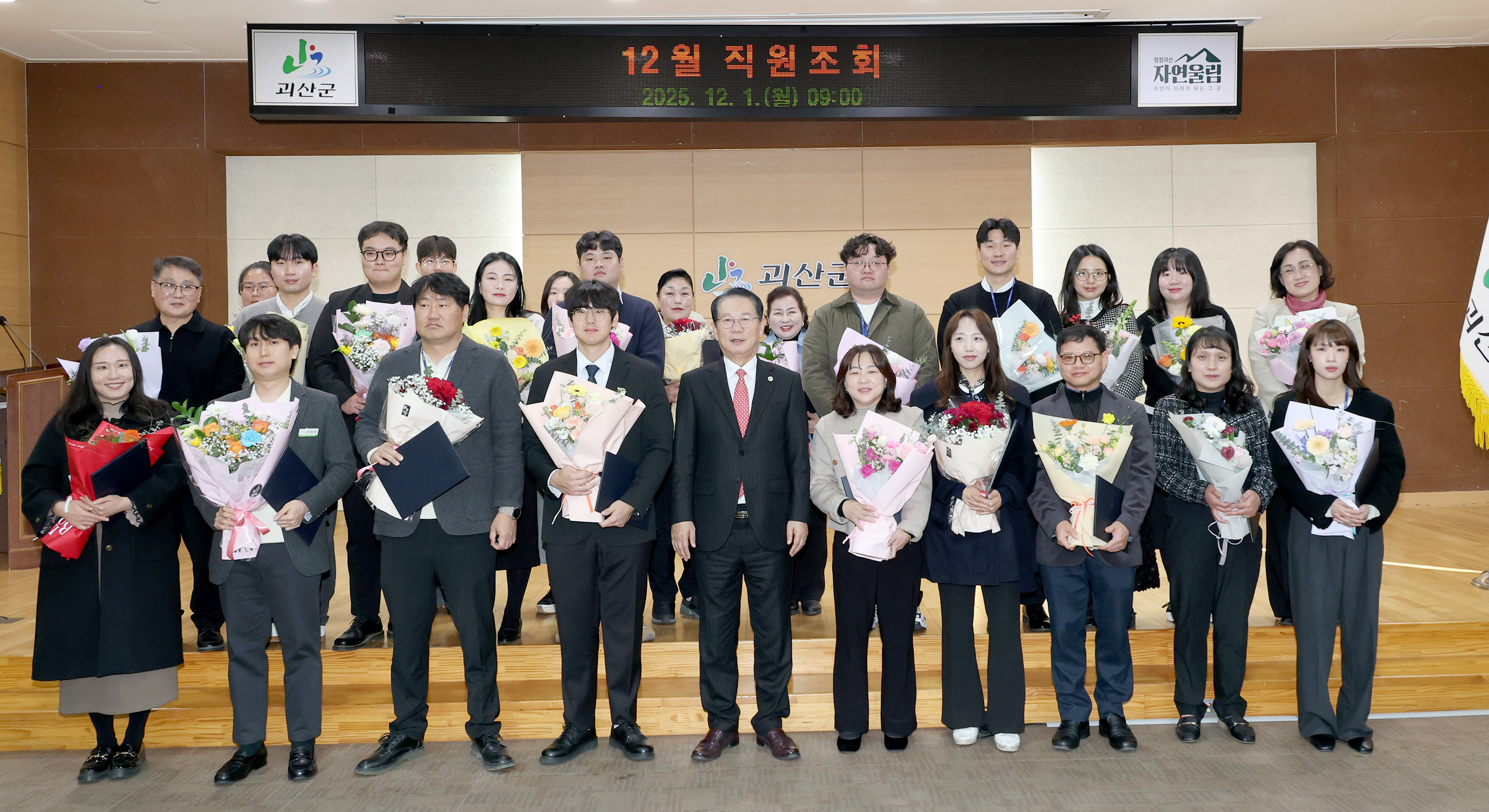 괴산군 12월 직원조회 (2025.12.01) 이미지4