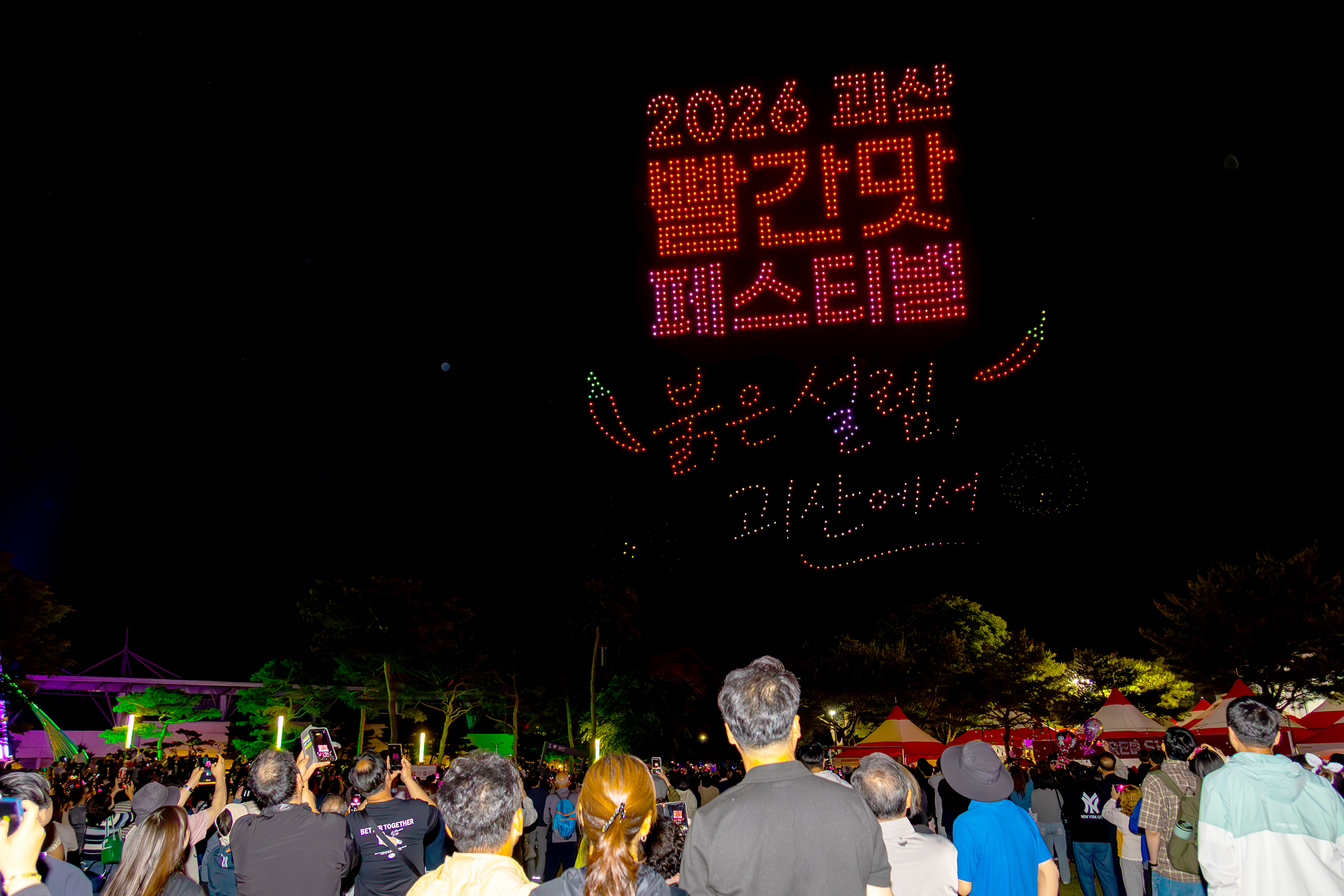 2026괴산 빨간맛페스티벌 개막식 (2026.05.22) 이미지6