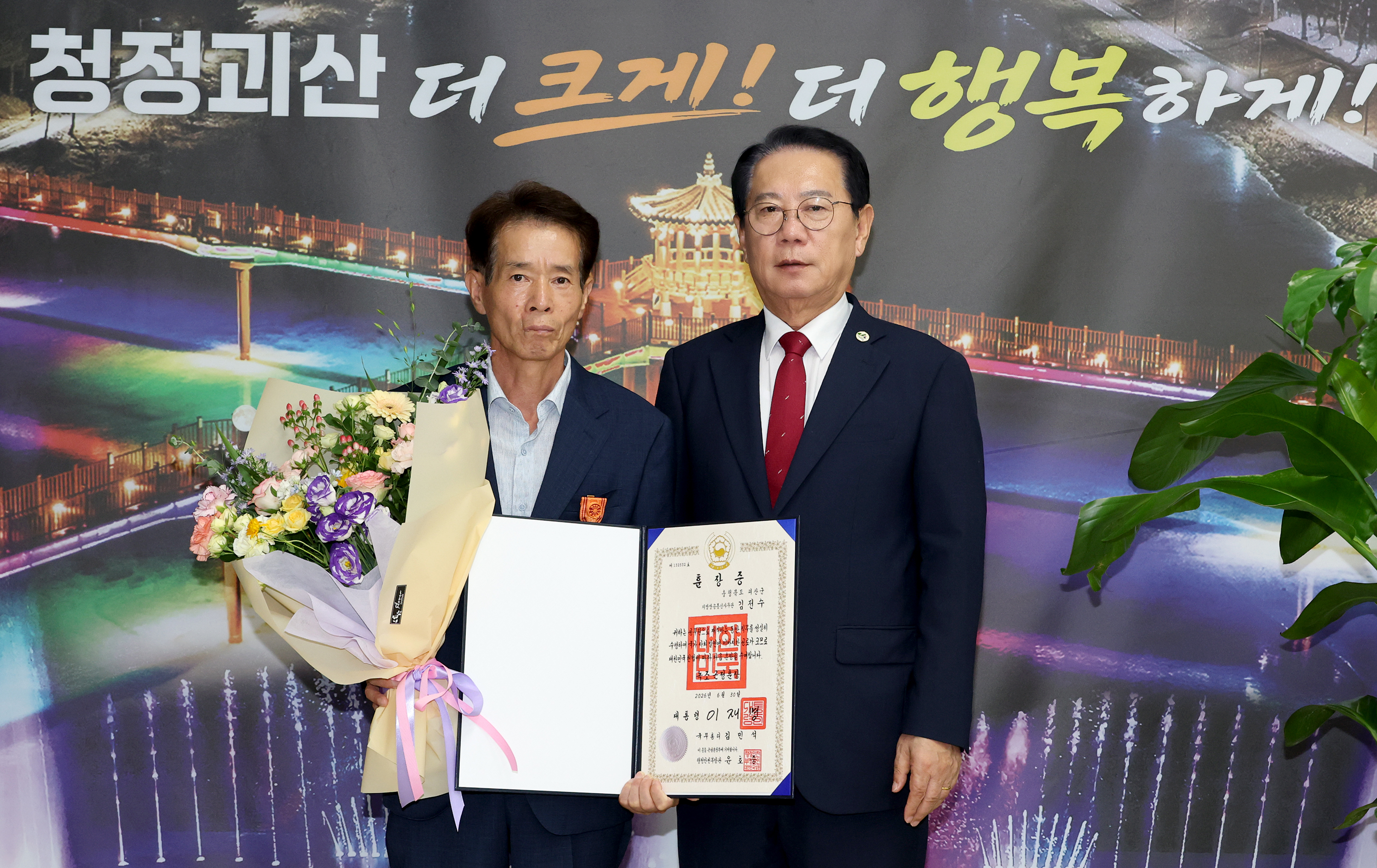 괴산군 퇴직공무원 정부포상 전수식(2026.07.21) 이미지3