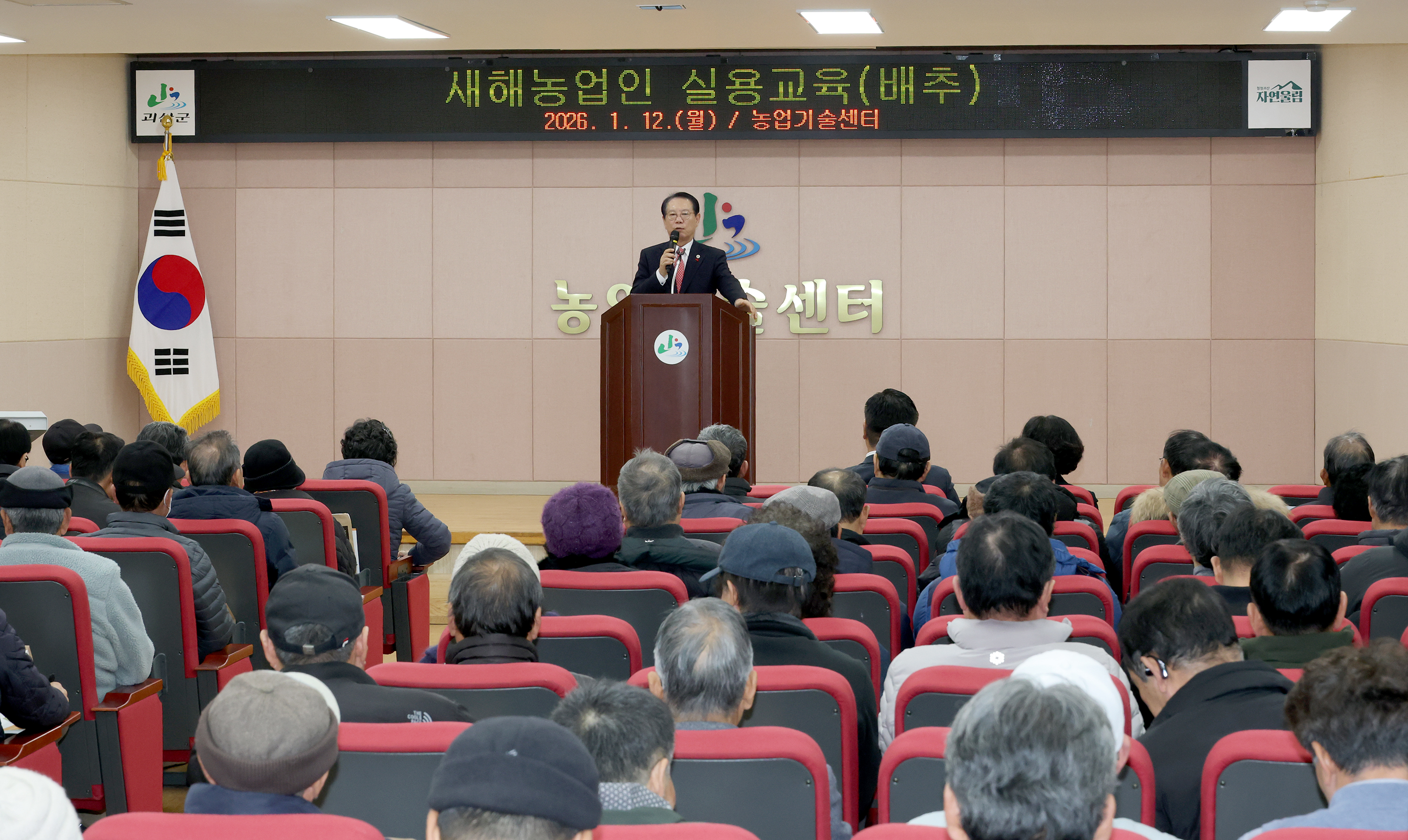 새해 농업인 실용 교육 (2026.01.12) 이미지3