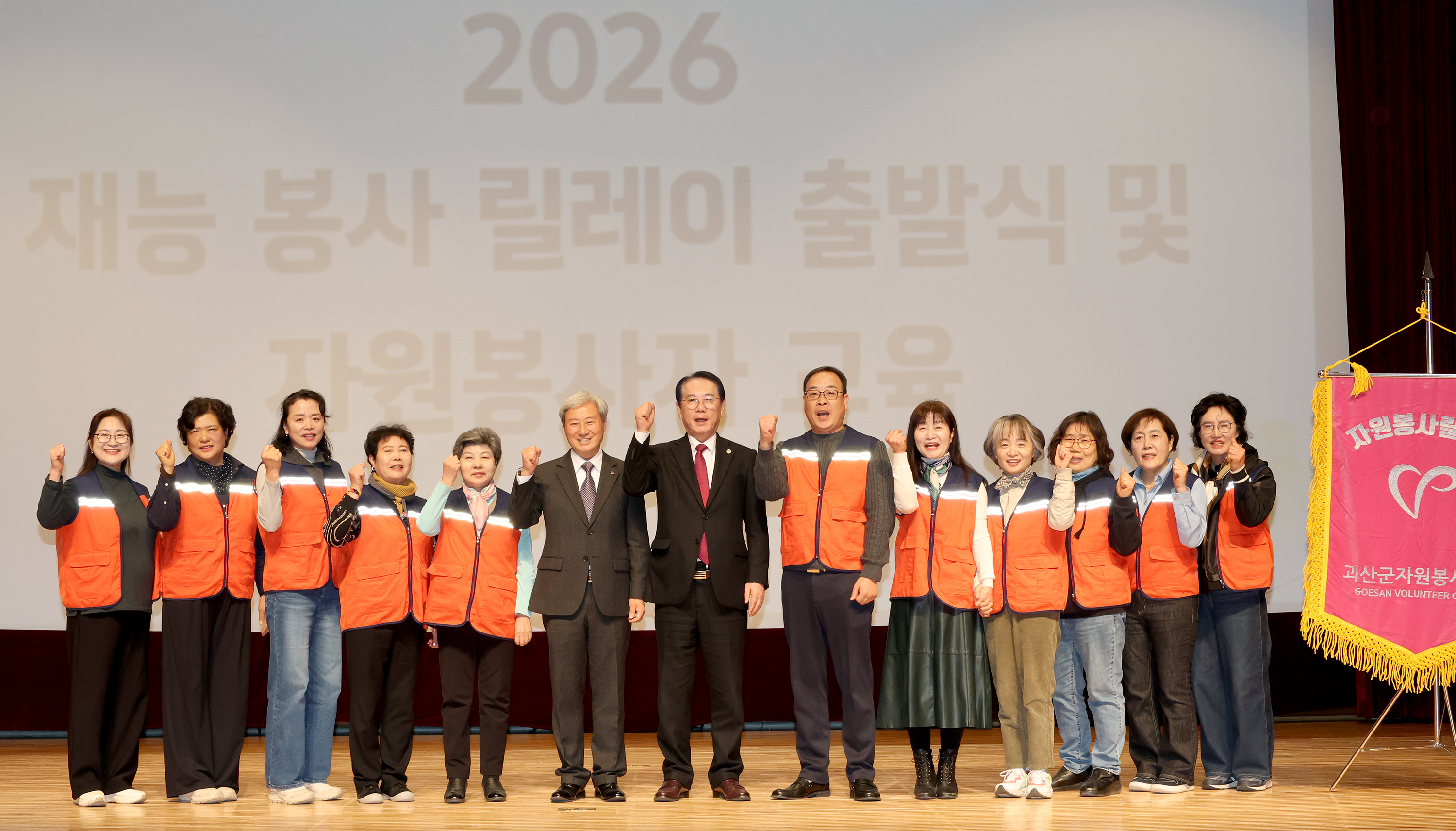 괴산군자원봉사센터 온기나눔 재능봉사 릴레이 출발식 및 자원봉사자교육 (2026.03.13) 이미지2