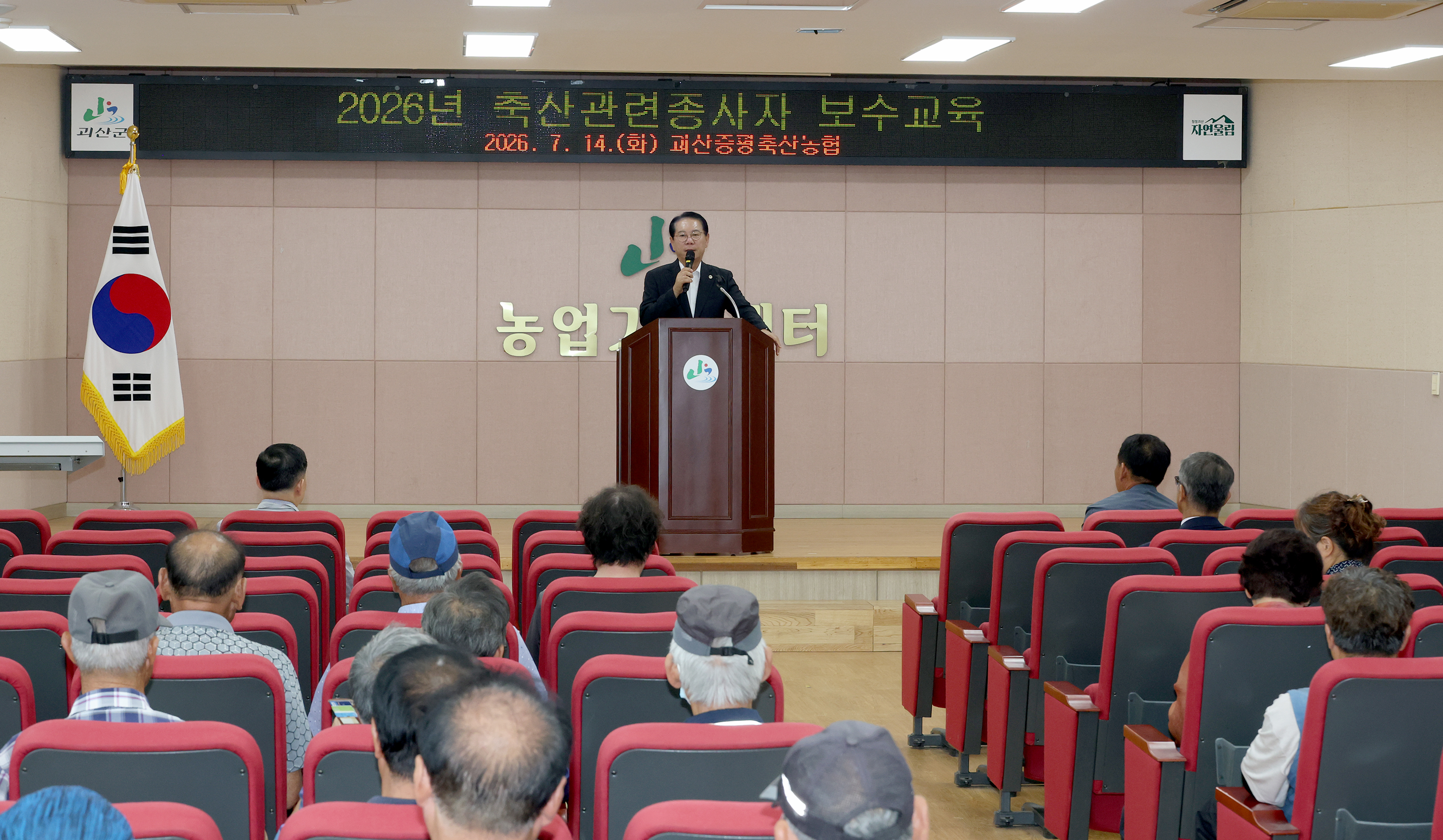 괴산군 축산농가 보수교육(2026.07.14) 이미지3