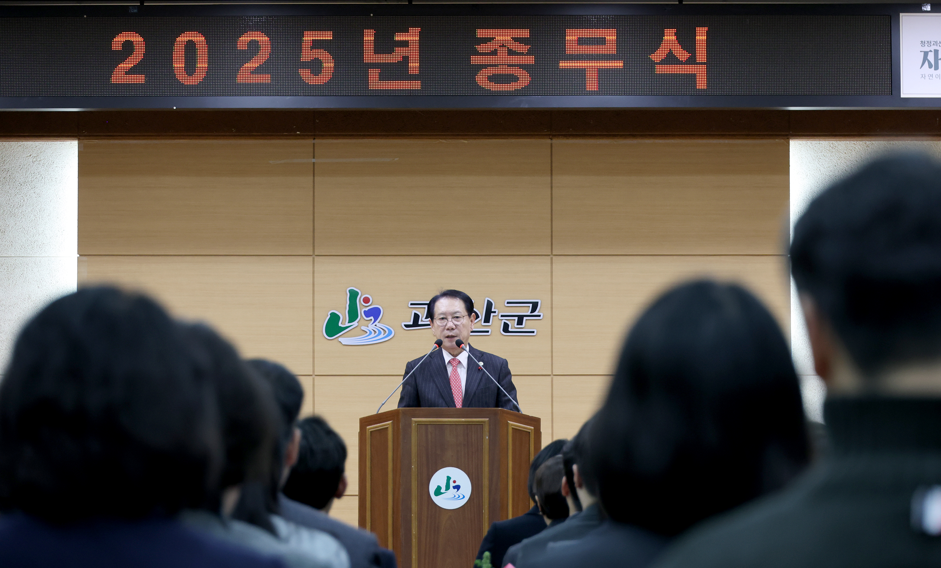 2025년 괴산군 종무식 (2025.12.31) 이미지5