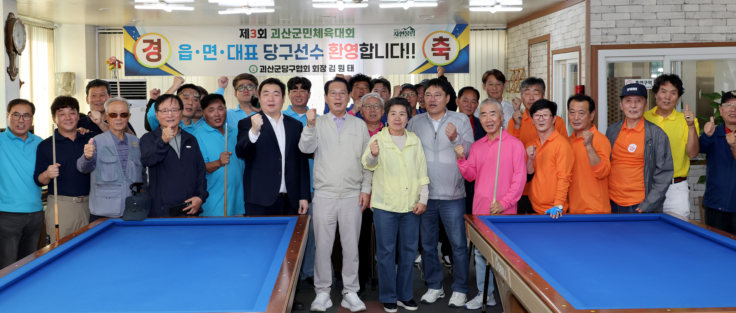 제28회 괴산군민의날 기념행사 및 제3회 군민체육대회 (2025.10.15) 이미지7