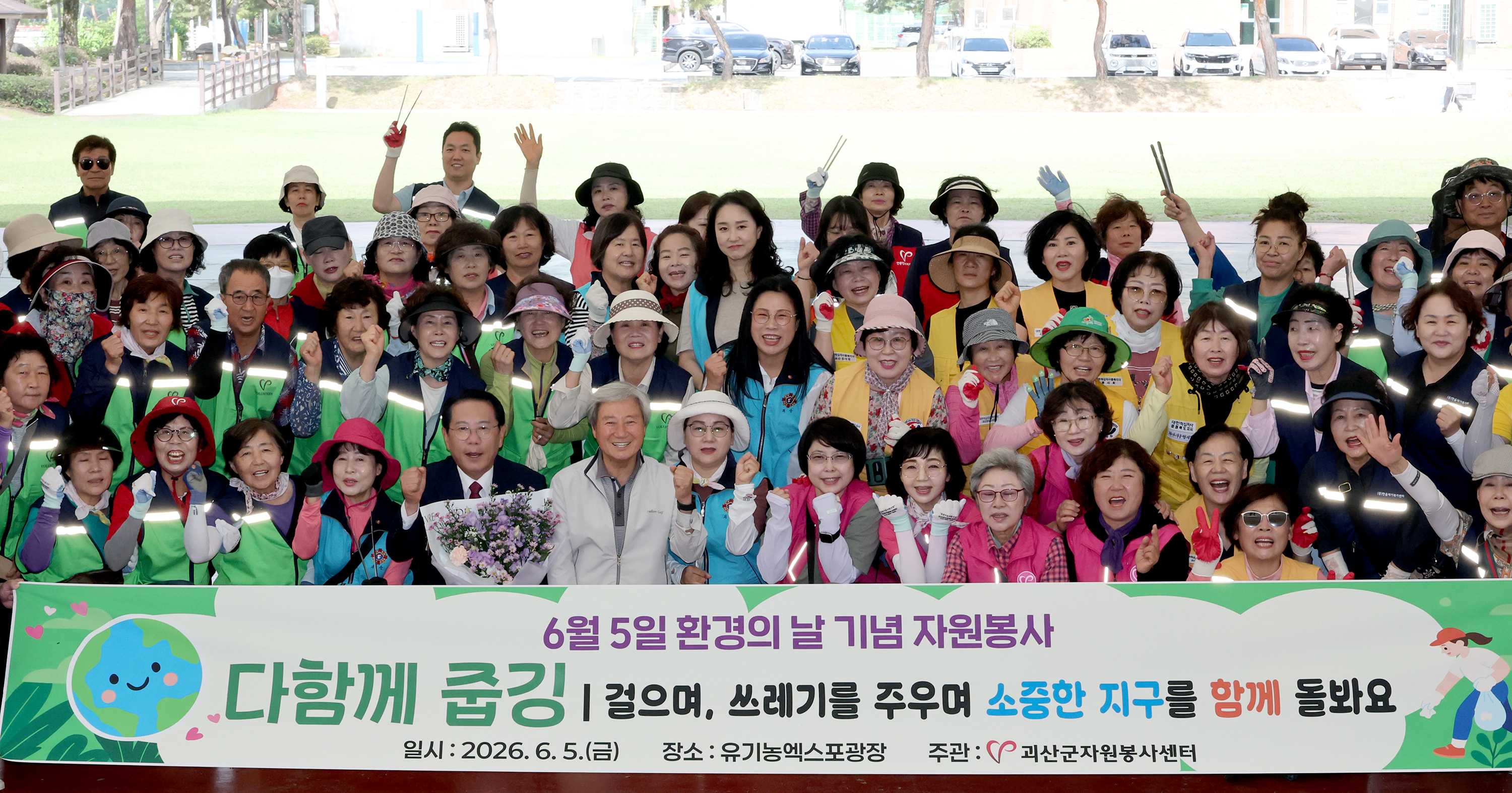괴산군 자원봉사자센터 환경의 날 기념 (2026.06.05) 이미지2