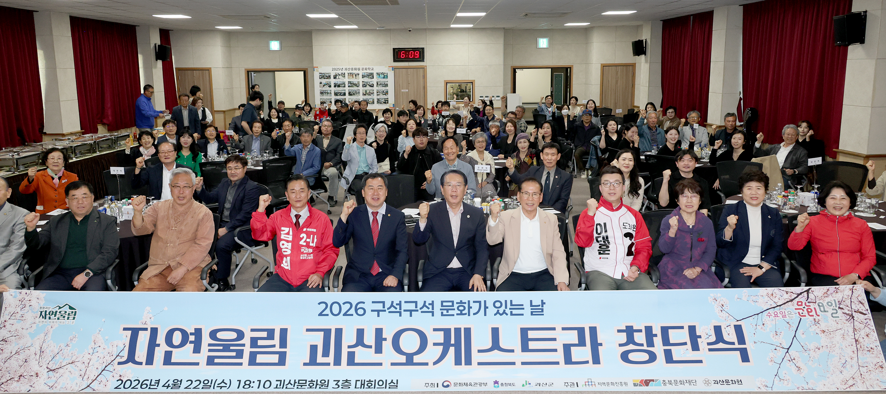 자연울림 괴산군민 오케스트라 창단식 (2026.04.22) 이미지1