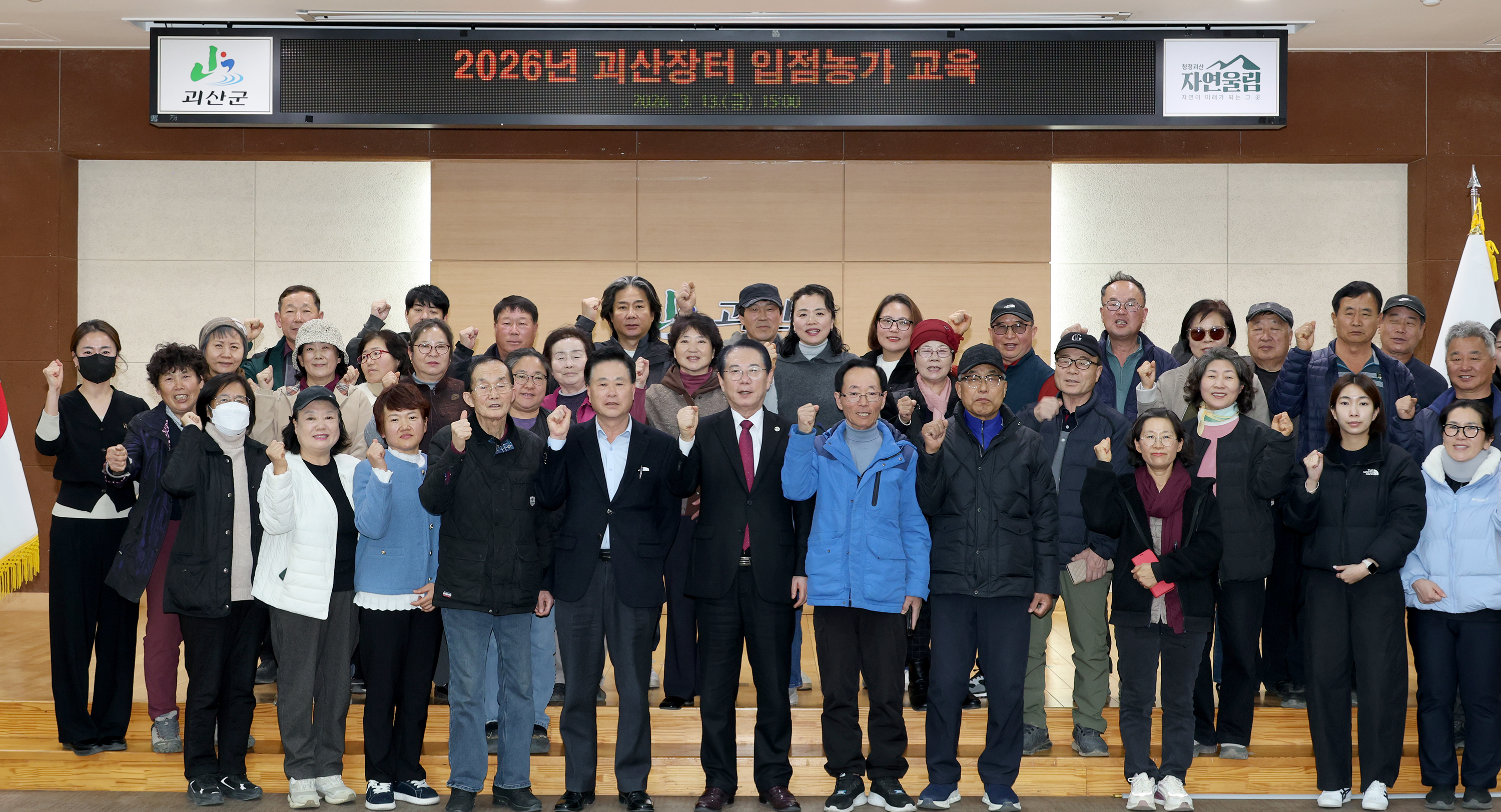 괴산장터 입점농가 교육 (2026.03.13) 이미지1