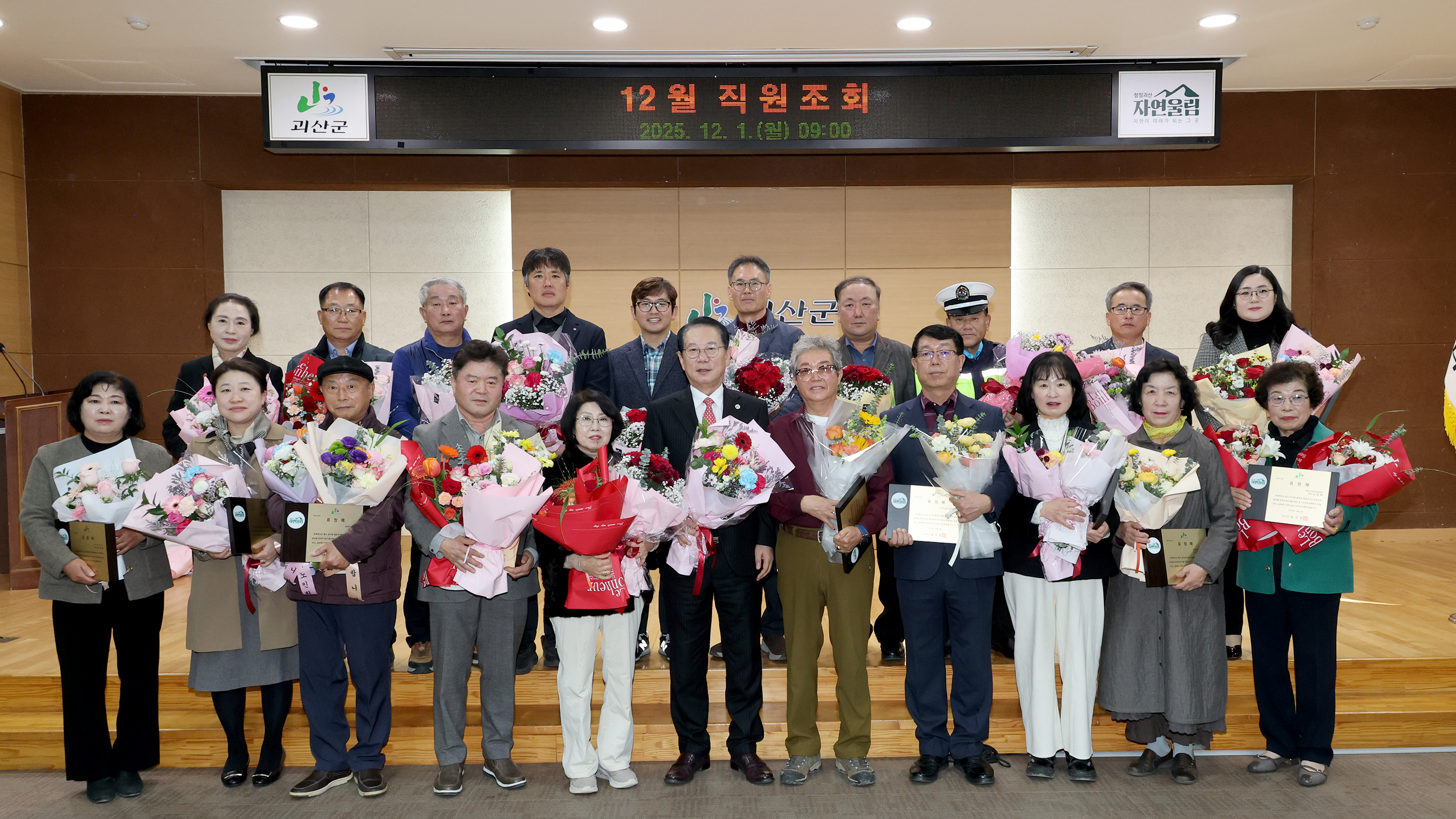 괴산군 12월 직원조회 (2025.12.01) 이미지5