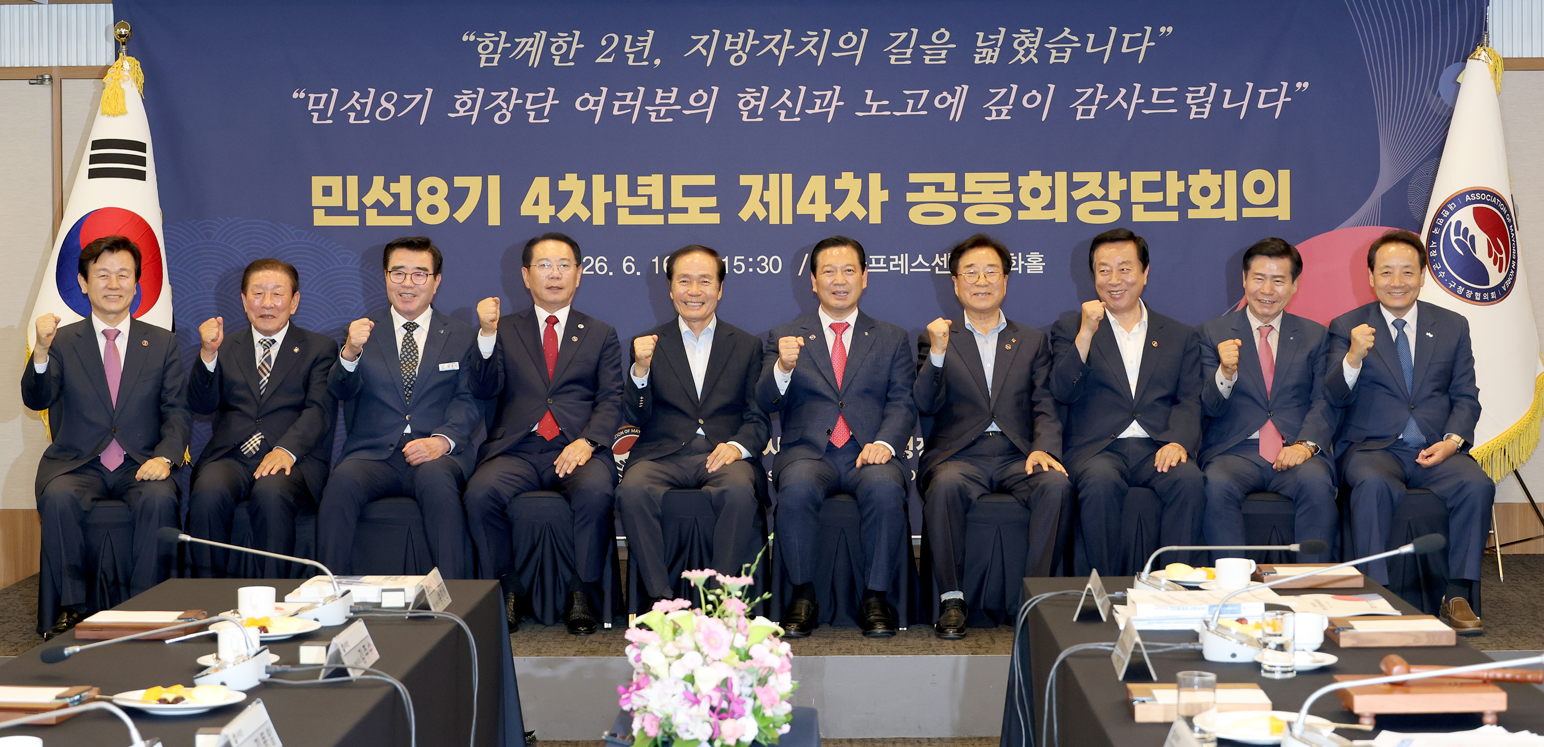 대한민국 시장 군수 구청장협의회 제4차 공동회장단 회의(2026.06.16) 이미지5