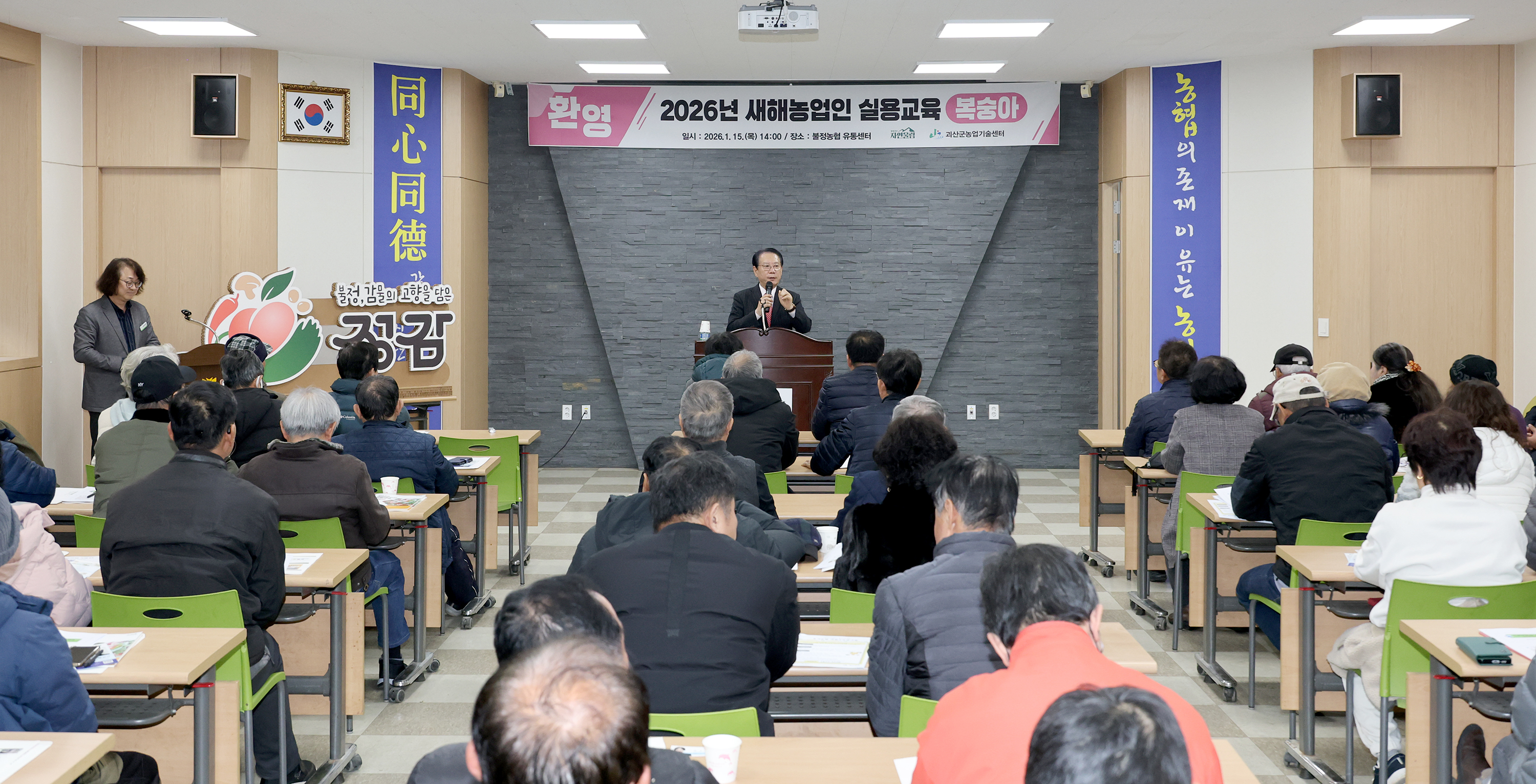 새해 농업인 실용교육 (2026.01.15) 이미지5