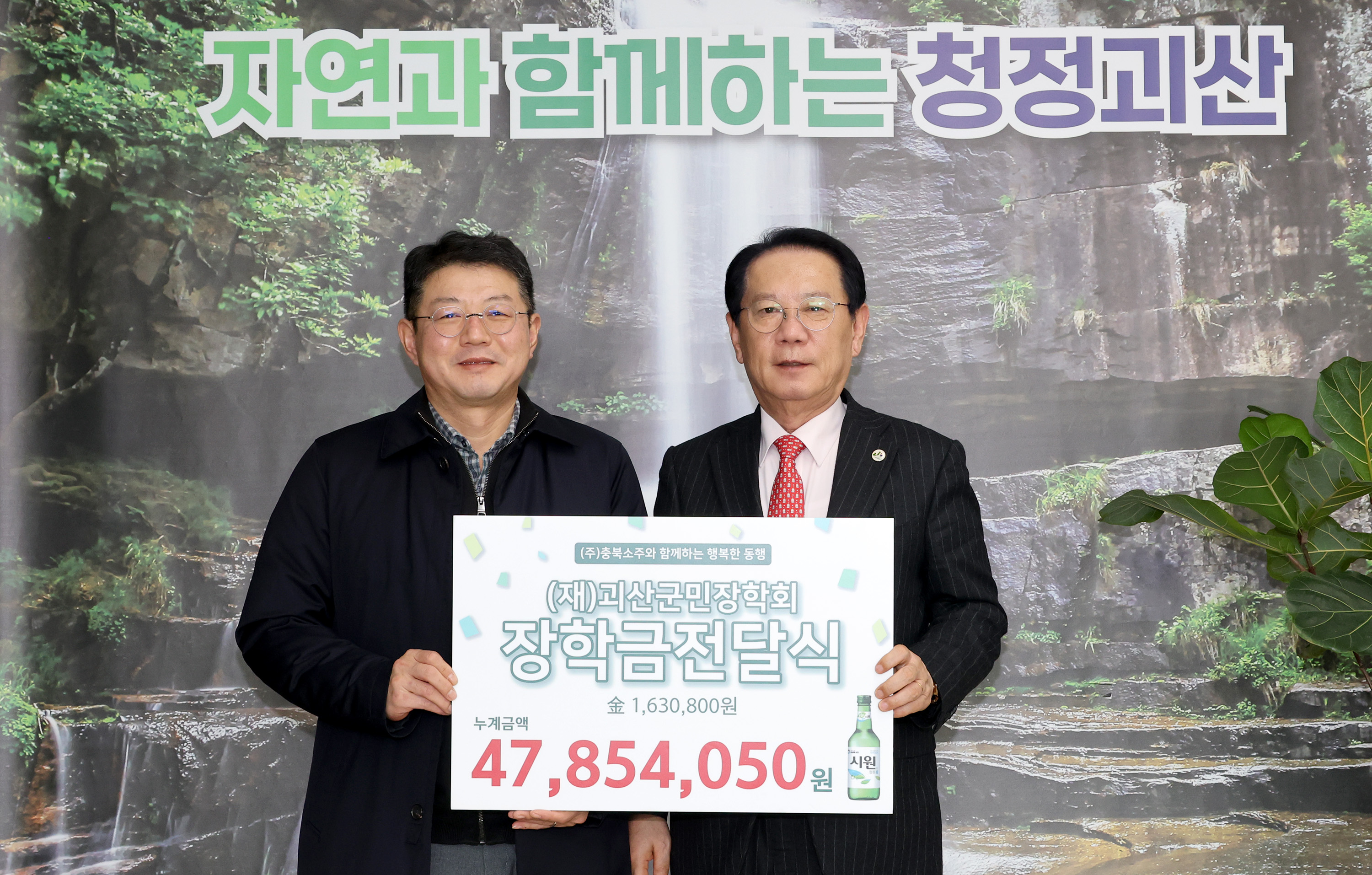 충북소주 장학기금 기탁 및 협약식 (2026.01.23) 이미지1