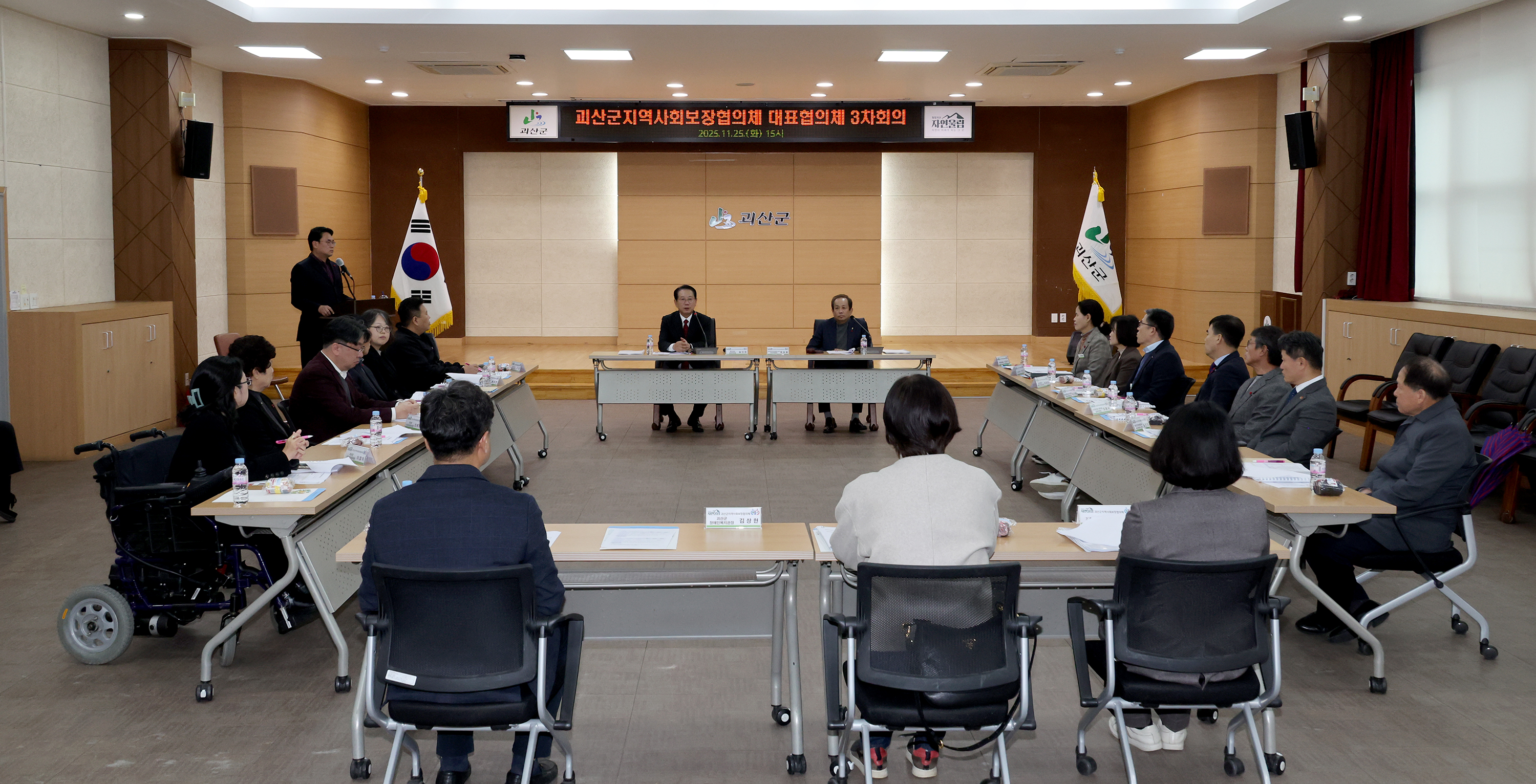 괴산군 지역사회보장협의체 대표협의체 3차 회의 (2025.11.25) 이미지3