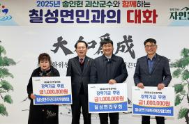 칠성면 기관단체 장학기금 후원(2.24.)