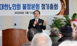 괴산군 불정면 노인회총회 (2026.01.14)