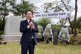 제20회 향토방위용사 추념제 (2026.06.05)