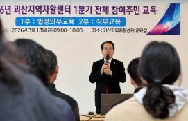 괴산지역자활센터 참여주민 교육 (2026.03.13)