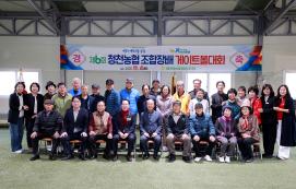 괴산군 청천농협 조합장배 게이트볼 대회 (2025.11.04)