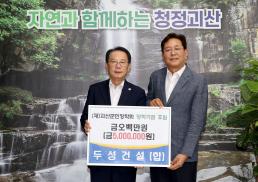 괴산군민장학회 장학금 기탁(두성건설)(7.9.)