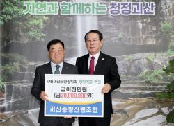 괴산증평산림조합 장학기금 후원금 기탁 및 장애인체육회 사무국 직원 임명장 수여(2026.03.12)