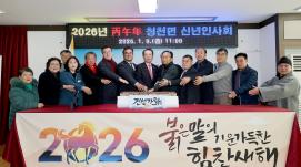 괴산군 청천면 신년인사회 (2026.01.09)
