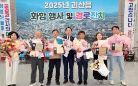 괴산읍 화합행사 및 경로잔치(6.16.)