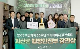 2025 지방자치 크리에이터 경진대회 대상 (2025.11.21)