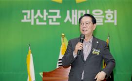 괴산군새마을지도자 한마음 다짐대회 (2025.10.20)