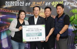 괴산 주성마트 삼계닭 기탁(2026.07.08)