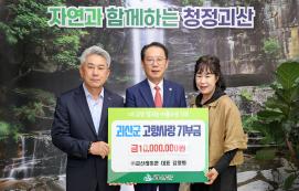 괴산레미콘 고향사랑기부금 기탁(5.12.)