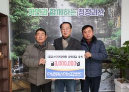 괴산군민장학회 장학기금 기탁식(12.22.)