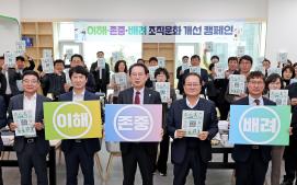 확대간부회의 및 조직문화개선 캠페인(3.24.)