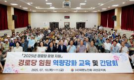 경로당 임원 역량강화 교육 및 간담회(7.10.)