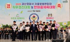 자율방범연합대 직무경진대회 및 한마음체육대회(7.5.)