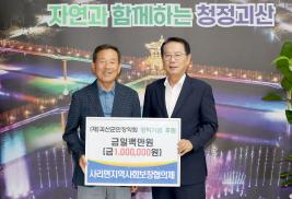 괴산군민장학회 장학기금 기탁(사리면지역사회보장협의회)(2026.06.29)