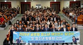 글로벌 청소년 해외연수 발대식 (2026.04.15)