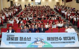 글로벌 청소년 해외연수 발대식(6.18.)